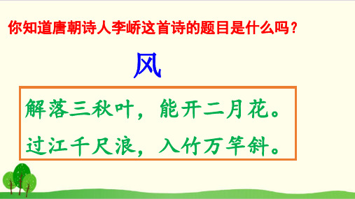 部编教材二年级上册语文《风娃娃》ppt优品课件