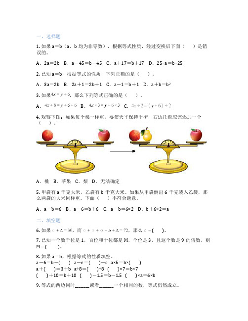 等式的性质1 小学数学 随堂作业