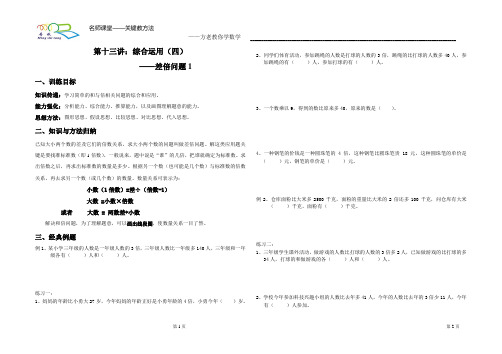 差倍问题(三年级)