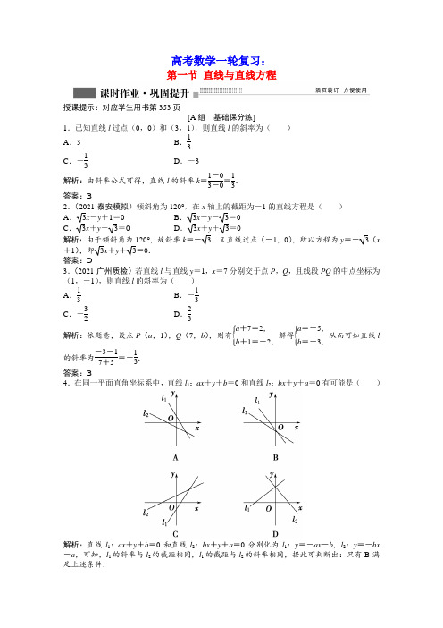 高考数学一轮复习第八章第一节直线与直线方程课时作业理含解析北师大版