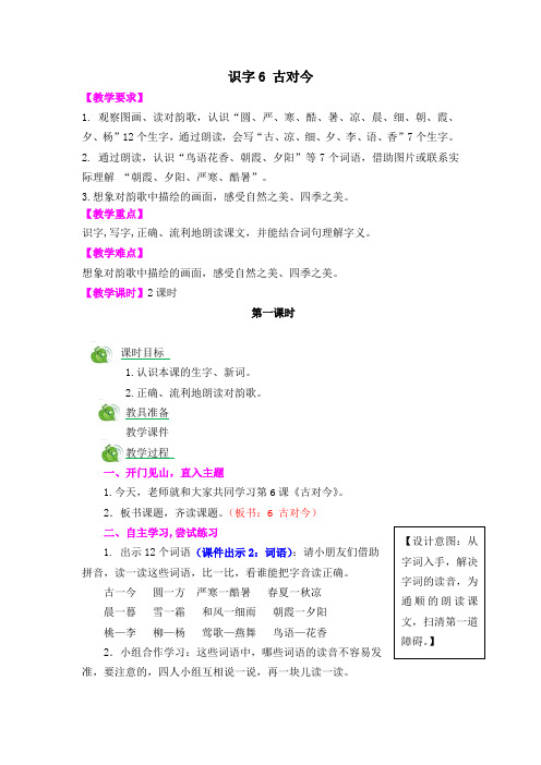 部编人教版一年级语文下册识字6《古对今》精品教案