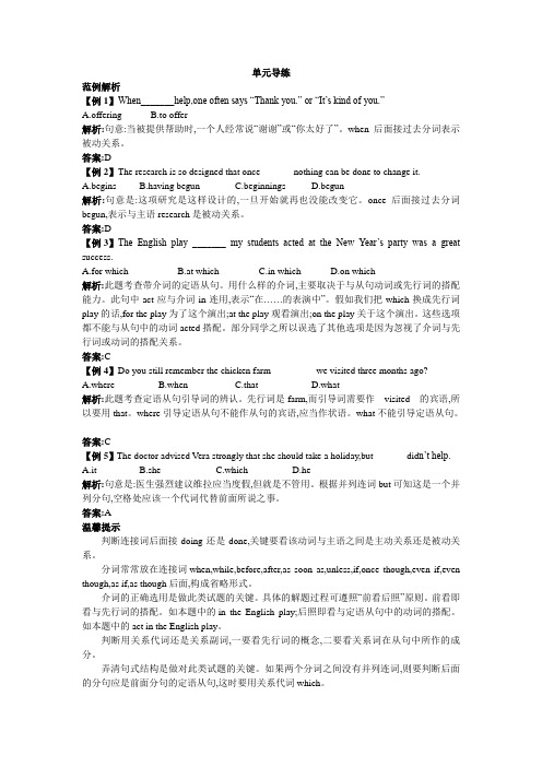 高二英语选修7单元导练 Unit4 Sharing 含解析 精品