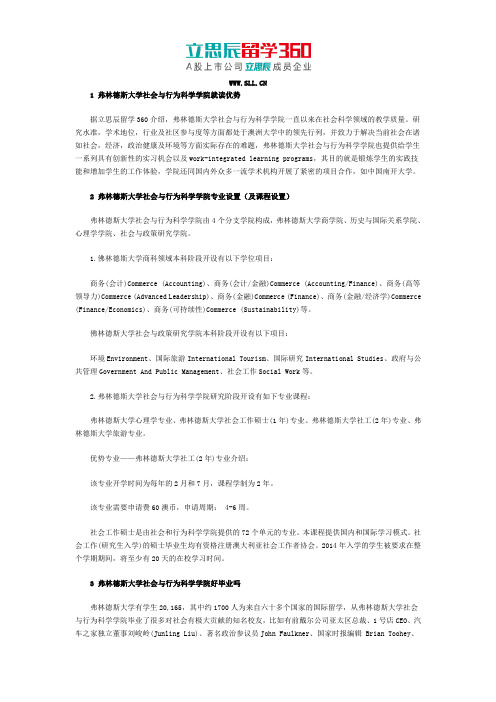 弗林德斯大学社会与行为科学学院专业设置