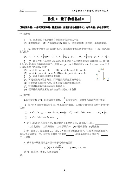 量子力学(2)答案