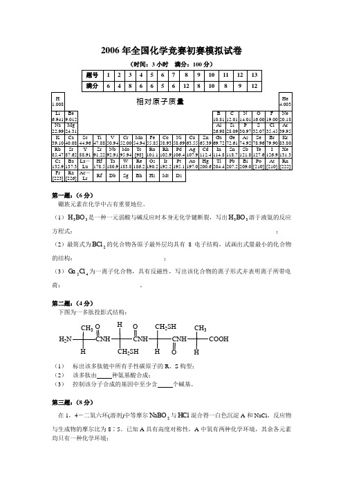 全国化学竞赛初赛模拟试卷和答案5