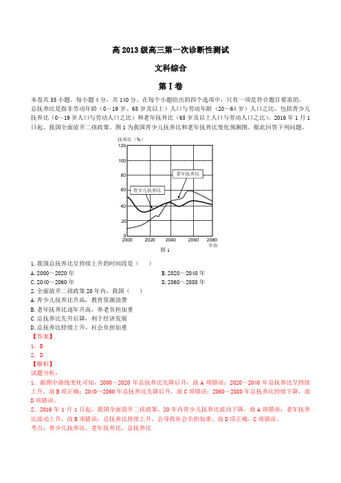 四川省宜宾市2016届高三上学期第一次诊断性测试地理试题解析(解析版)