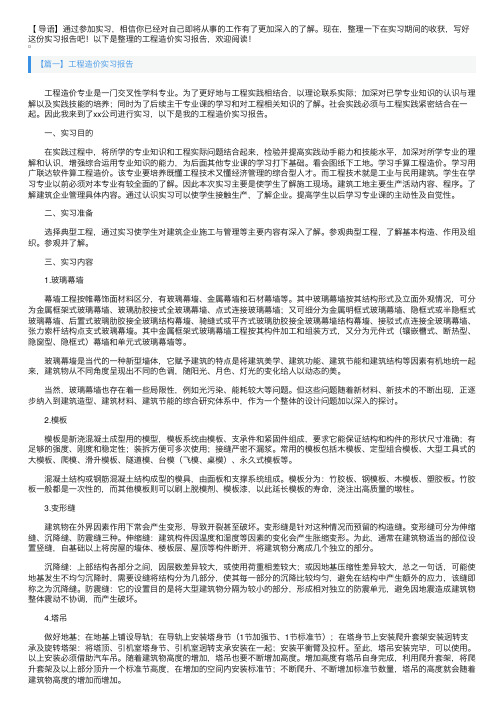 工程造价实习报告3篇