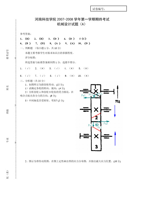 河南科技学院机械设计基础051-052A答案