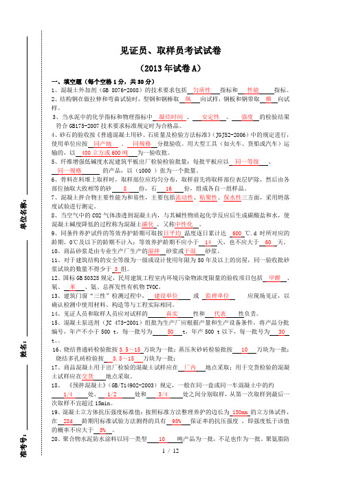 2013年见证取样员试卷汇总