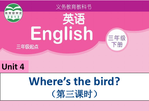 新牛津译林苏教版三年级英语下册《Unit 4 Where's the bird》第三课时课件