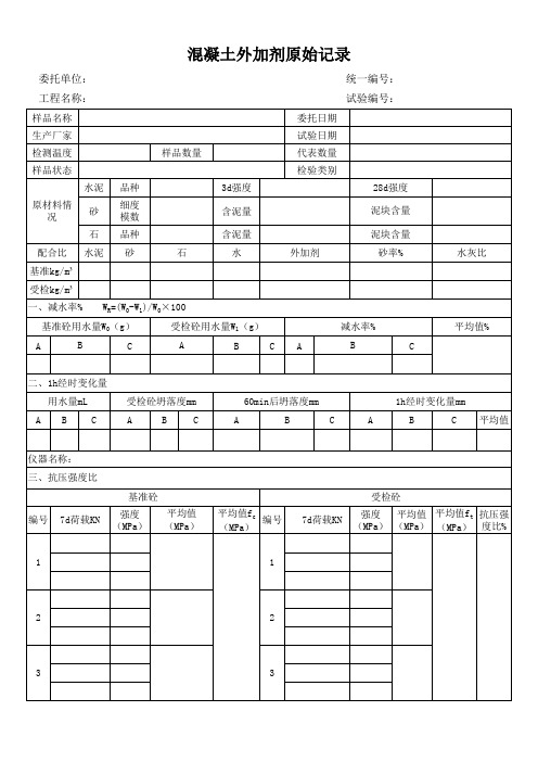 混凝土外加剂原始记录填写