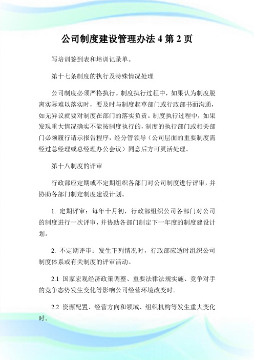 公司制度建设管理办法2完整篇.doc