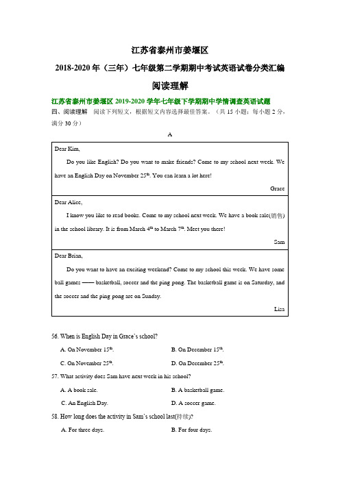 江苏省泰州市姜堰区2018-2020年七年级第二学期期中考试英语试卷分类汇编：阅读理解