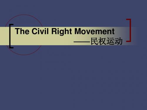 民权运动