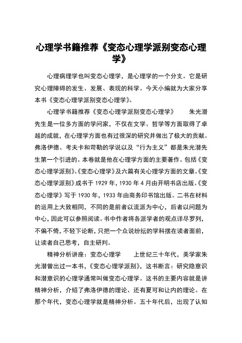 心理学书籍推荐《变态心理学派别变态心理学》