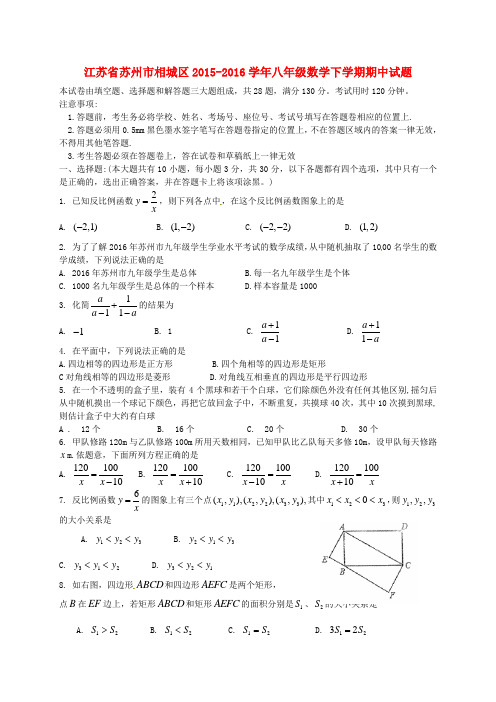 江苏省苏州市相城区2015-2016学年八年级数学下学期期中试题(无答案) 苏科版