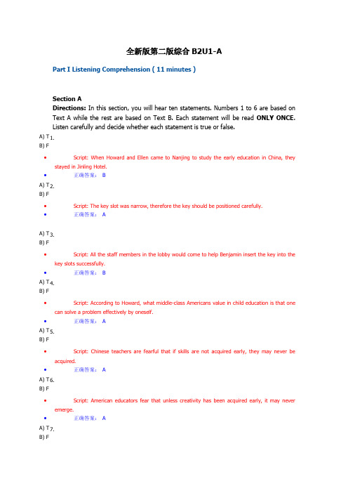 新理念大学英语学习大厅第二版综合教程二unit1-A