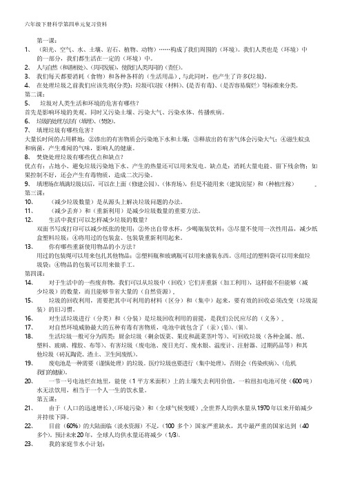 六年级下册科学第四单元复习资料名师优秀资料