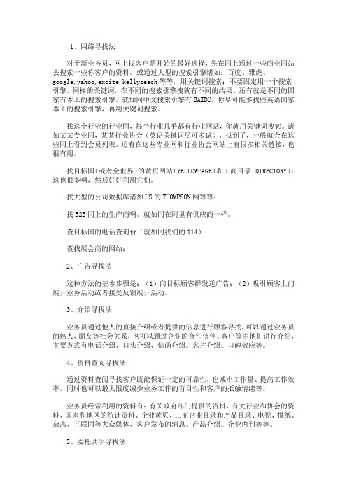 业务员信息收集方法