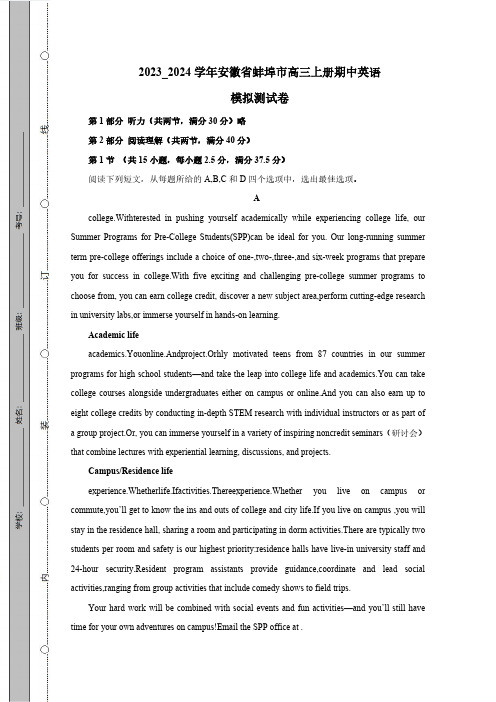 2023_2024学年安徽省蚌埠市高三上册期中英语模拟测试卷(附答案)