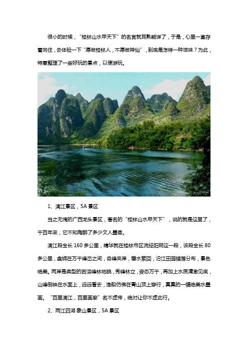 桂林有什么好玩的地方景点