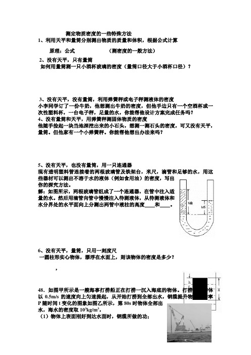 测量密度的特殊方法