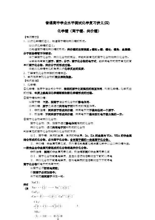 普通高中学业水平测试化学复习讲义四