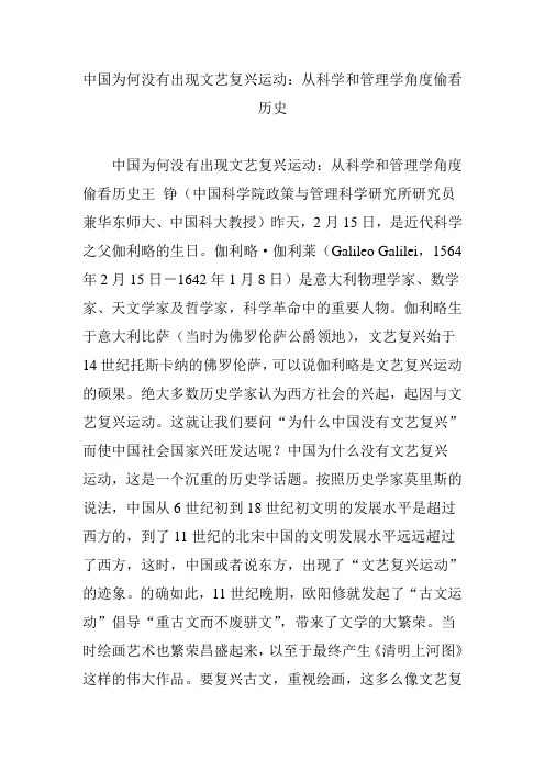 中国为何没有出现文艺复兴运动：从科学和管理学角度偷看历史