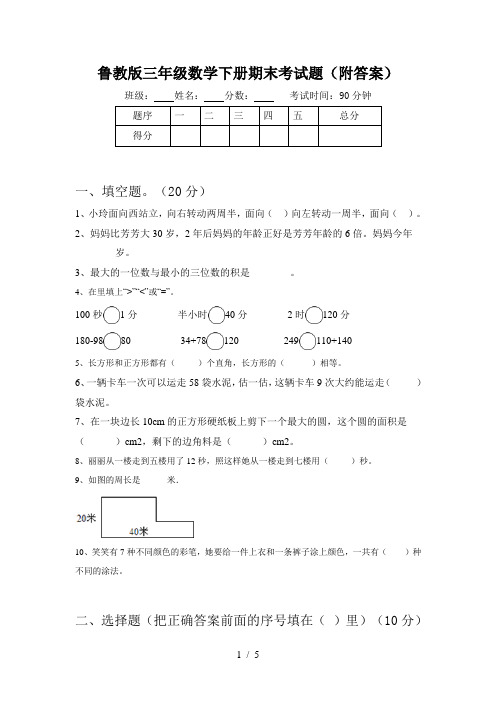 鲁教版三年级数学下册期末考试题(附答案)