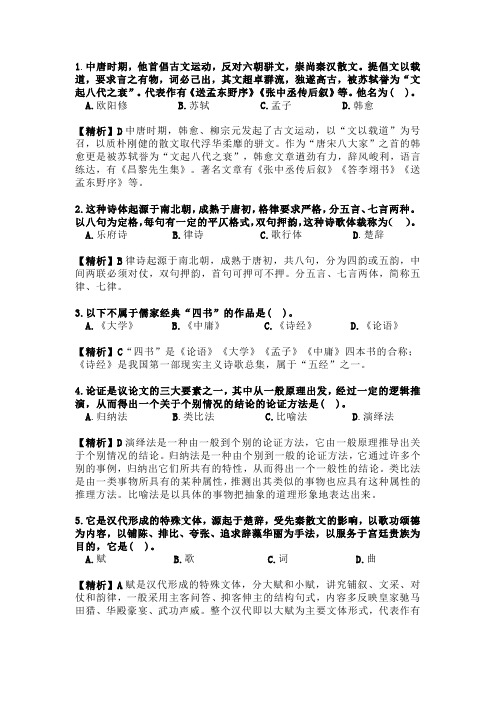 专升本《大学语文》练习题