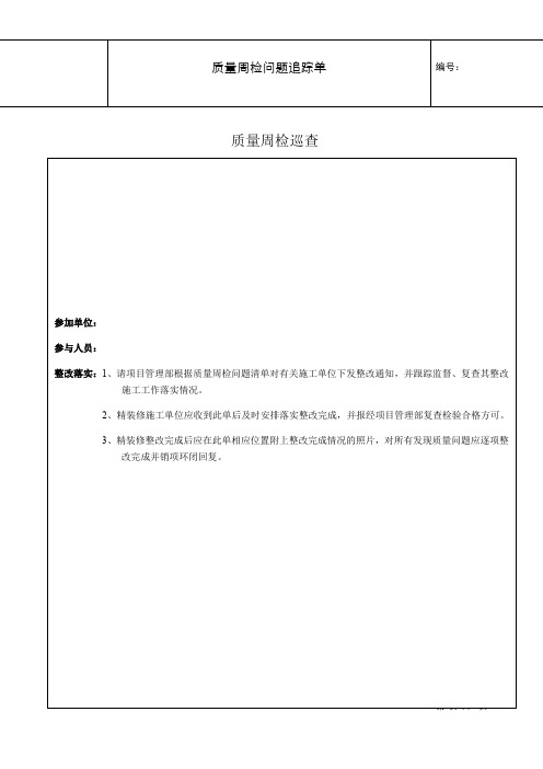 建筑装饰装修工程质量检查表(图文示范)