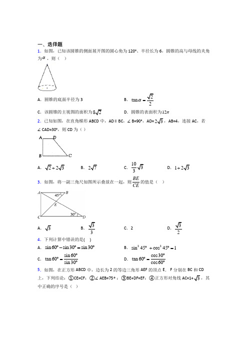 新人教版初中数学九年级数学下册第三单元《锐角三角函数》检测题(含答案解析)(1)