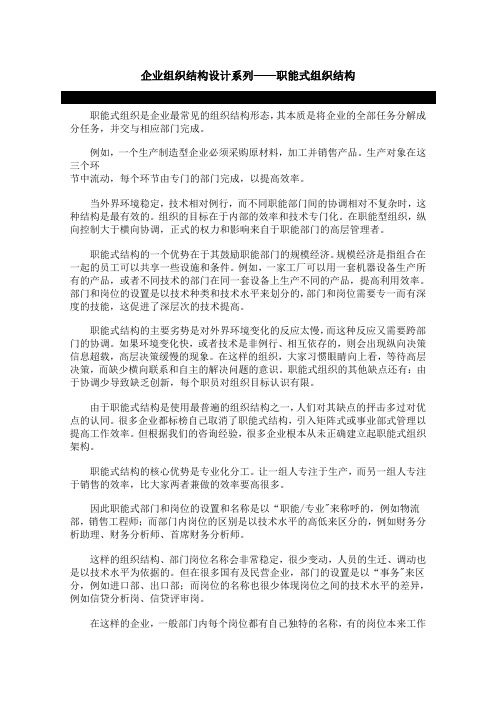 职能式组织结构