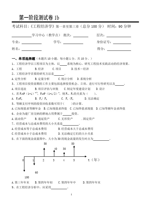 工程经济学第1阶段练习题