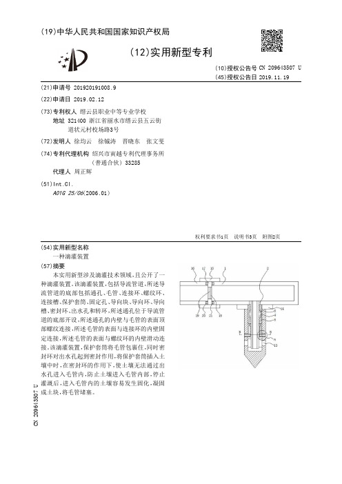 【CN209643507U】一种滴灌装置【专利】