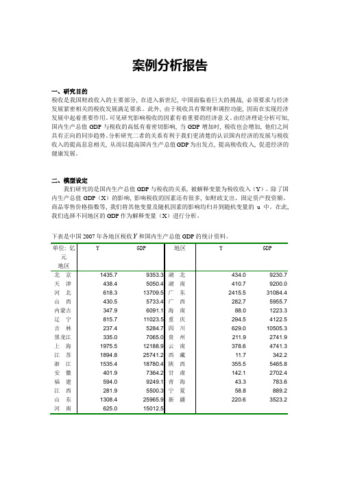 案例分析报告