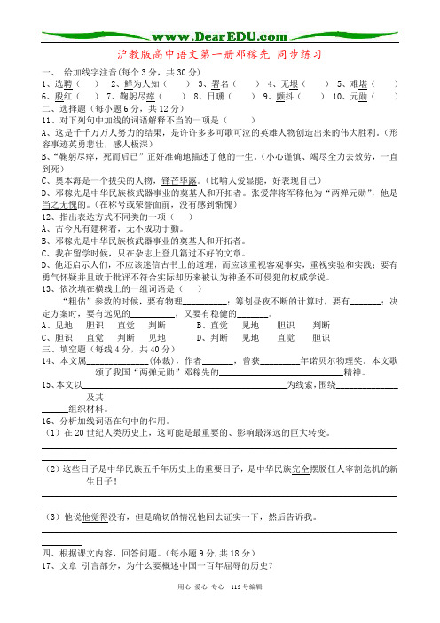 沪教版高中语文第一册邓稼先 同步练习