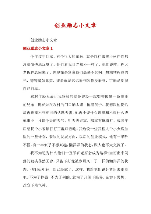 创业励志小文章