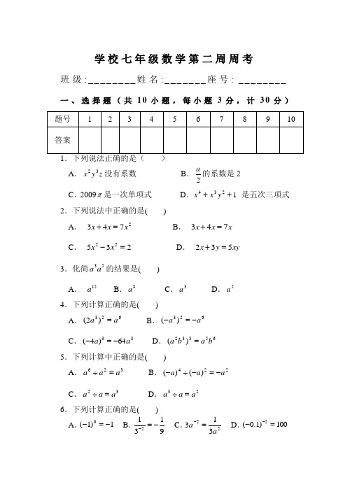 七下第一周周考