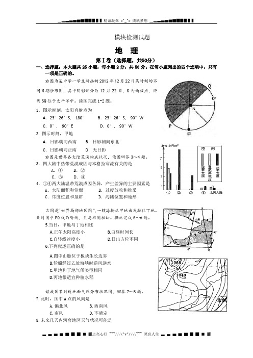 山东省淄博市沂源一中2013届高三上学期第二次月考地理试题 Word版含答案