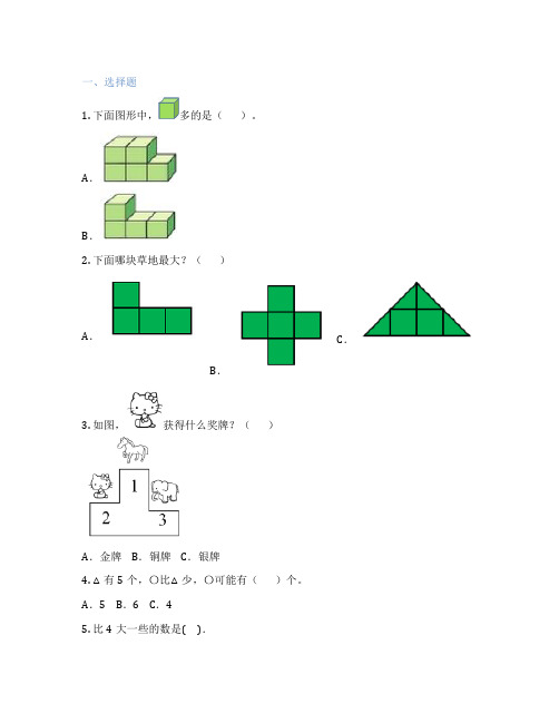 5以内数的比大小 小学数学 习题集