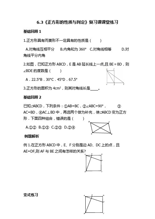 八年级数学正方形的性质与判定复习课练习