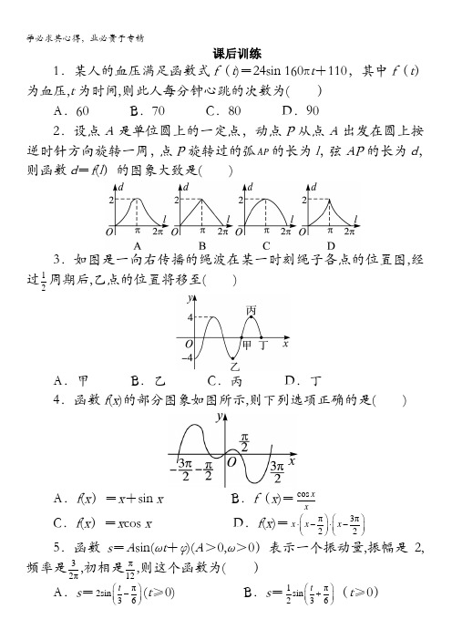 数学人教A版4课后训练：1.6 三角函数模型的简单应用含解析