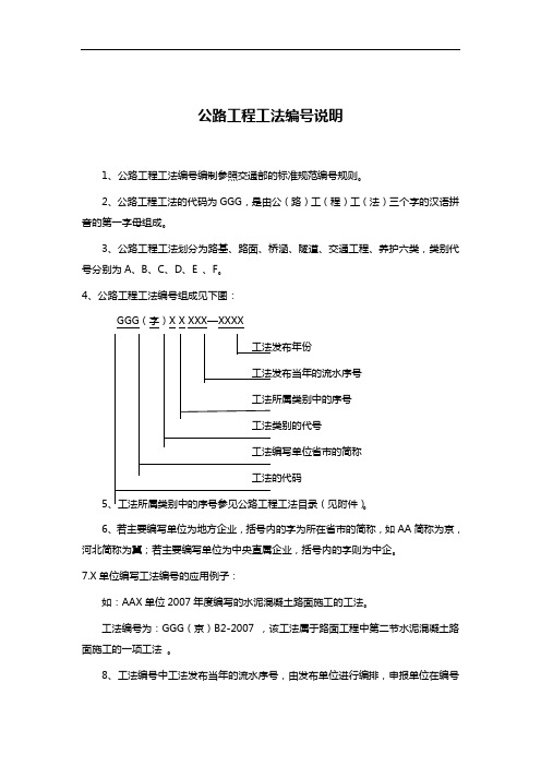 公路工程工法编号说明