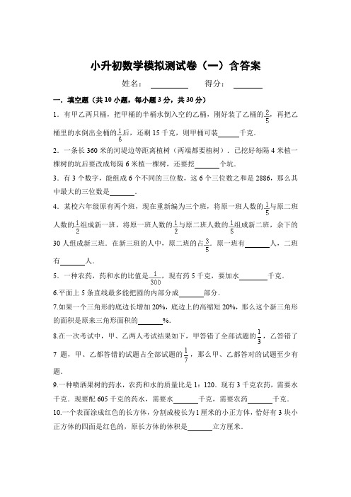 小升初数学模拟测试卷(含答案)