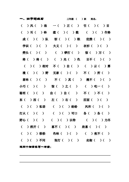 四字词练习(3上)