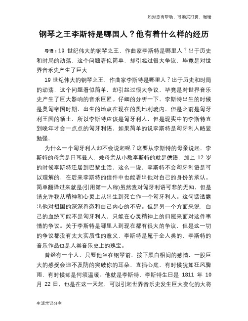 历史趣谈：钢琴之王李斯特是哪国人？他有着什么样的经历