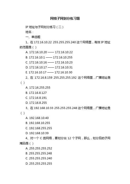 网络子网划分练习题