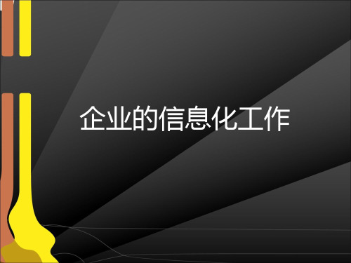 中国石油信息化建设案例分析