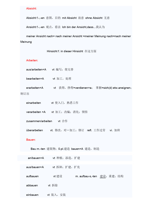 德语专四词汇基本动词分类